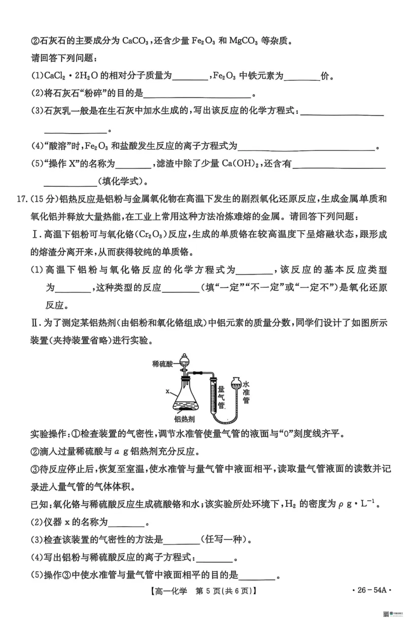 河北省邢台市2025-2026学年高一上学期10月第一次月考化学试题_2025年11月高一试卷_251103河北省邢台市2025-2026学年高一上学期10月第一次月考