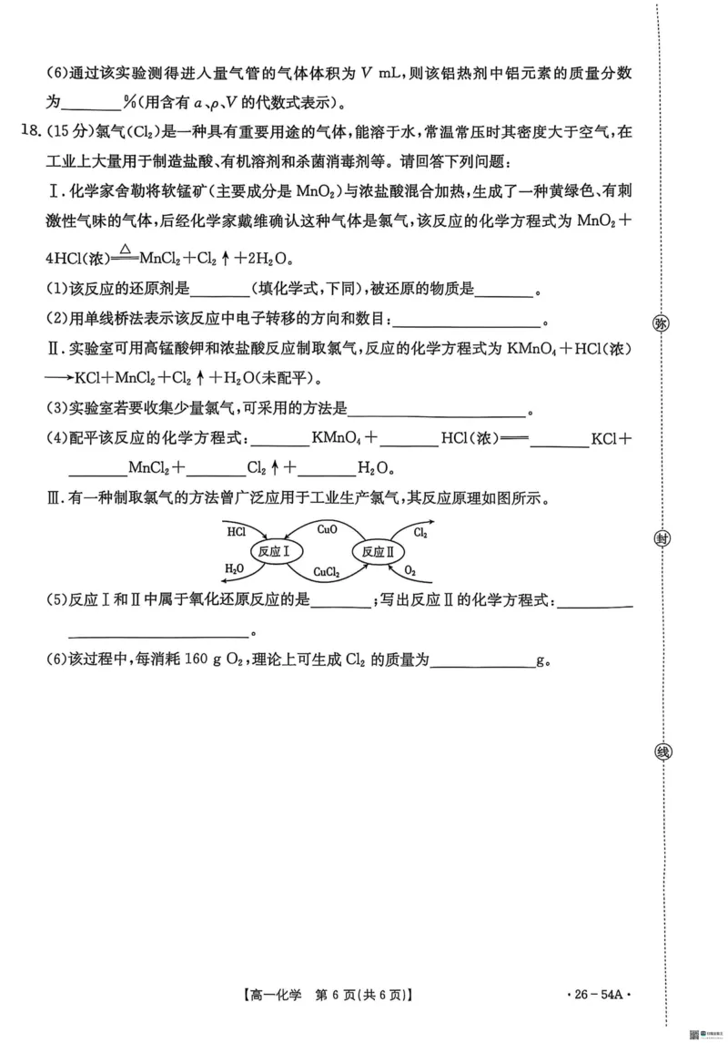 河北省邢台市2025-2026学年高一上学期10月第一次月考化学试题_2025年11月高一试卷_251103河北省邢台市2025-2026学年高一上学期10月第一次月考