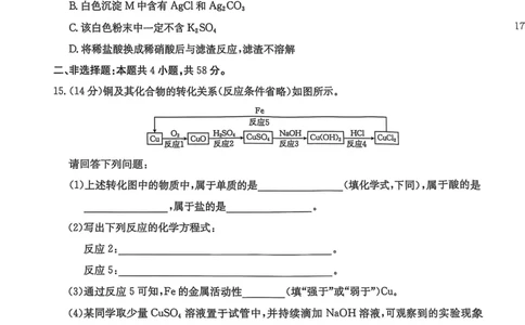 河北省邢台市2025-2026学年高一上学期10月第一次月考化学试题_2025年11月高一试卷_251103河北省邢台市2025-2026学年高一上学期10月第一次月考