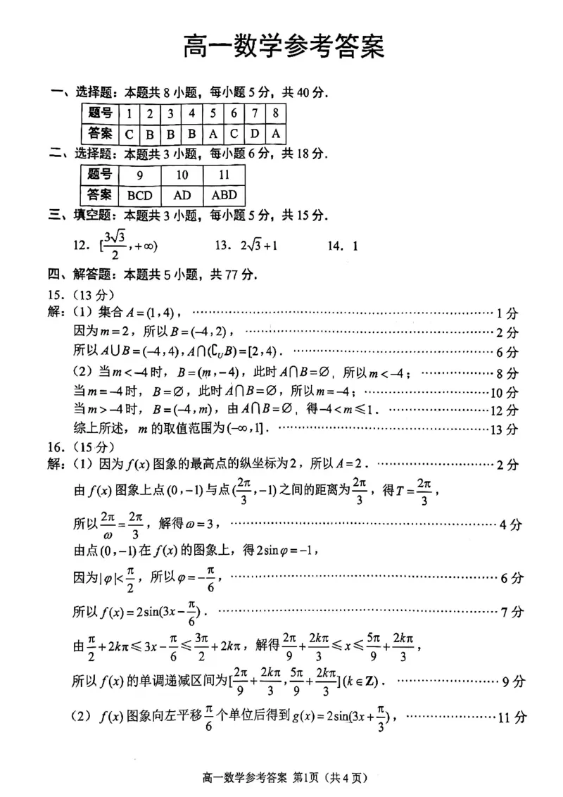 江苏省苏州市2025-2026学年度高一上学期期末考试数学试卷答案_2026年02月高一试卷_260213江苏省苏州市2025-2026学年度高一上学期期末考试（全）