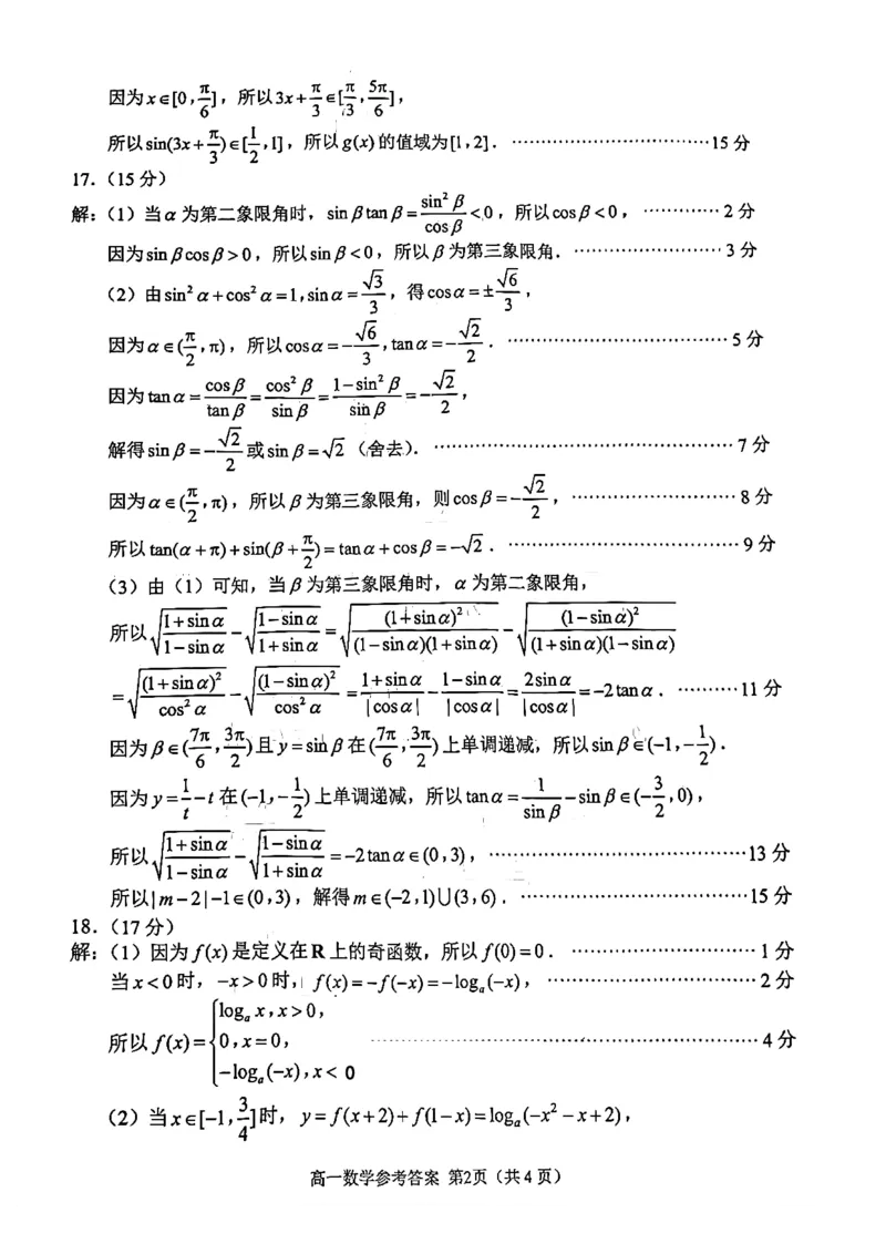 江苏省苏州市2025-2026学年度高一上学期期末考试数学试卷答案_2026年02月高一试卷_260213江苏省苏州市2025-2026学年度高一上学期期末考试（全）