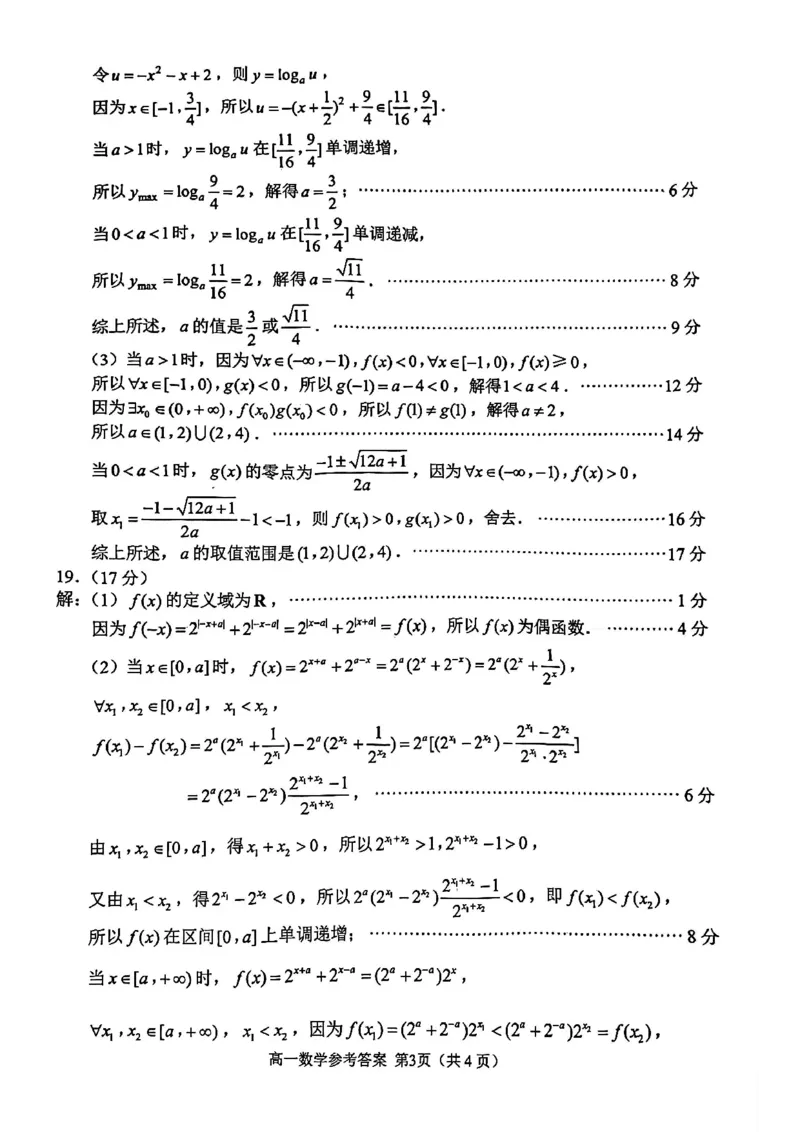 江苏省苏州市2025-2026学年度高一上学期期末考试数学试卷答案_2026年02月高一试卷_260213江苏省苏州市2025-2026学年度高一上学期期末考试（全）