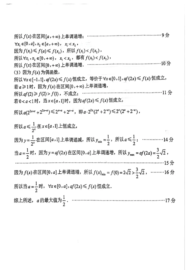 江苏省苏州市2025-2026学年度高一上学期期末考试数学试卷答案_2026年02月高一试卷_260213江苏省苏州市2025-2026学年度高一上学期期末考试（全）