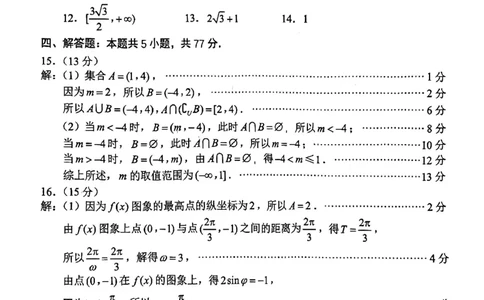 江苏省苏州市2025-2026学年度高一上学期期末考试数学试卷答案_2026年02月高一试卷_260213江苏省苏州市2025-2026学年度高一上学期期末考试（全）