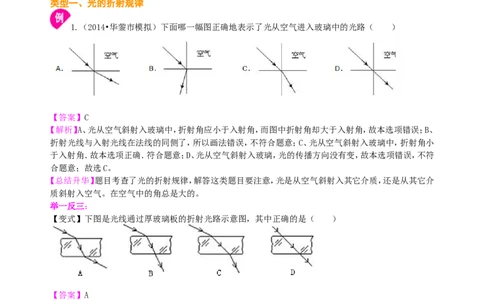 光的折射（基础）知识讲解_初物_人教版初中物理初二三同步讲义习题练习八九年级电子资料word素材_20250116_181533_A017&mdash;&mdash;人教版初中物理初二三教案讲义专项练习八九年级电子版word资料
