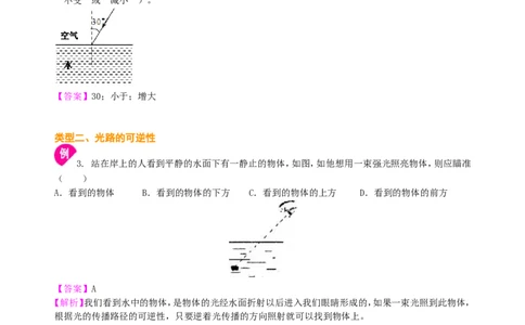 光的折射（基础）知识讲解_初物_人教版初中物理初二三同步讲义习题练习八九年级电子资料word素材_20250116_181533_A017&mdash;&mdash;人教版初中物理初二三教案讲义专项练习八九年级电子版word资料