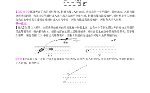 光的折射（基础）知识讲解_初物_人教版初中物理初二三同步讲义习题练习八九年级电子资料word素材_20250116_181533_A017&mdash;&mdash;人教版初中物理初二三教案讲义专项练习八九年级电子版word资料