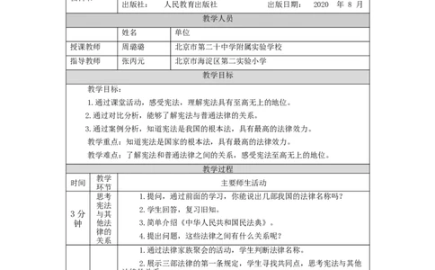 0924六年级道德与法治(统编版)宪法是根本法(第四课时)-1教学设计_A493小学道法_人教版小学道德与法治教学资源包_小学道法单独教案方便下载（1-6上下册）（2024秋旧版）_6年级上册