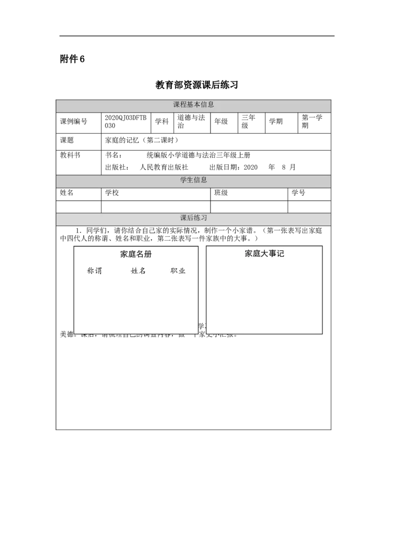 1216三年级道德与法治(统编版)《家庭的记忆》第二课时-4练习题_A493小学道法_人教版小学道德与法治教学资源包_小学道法（智慧教育课件与教案）_1-6上册（道德与法治智慧教育课件）