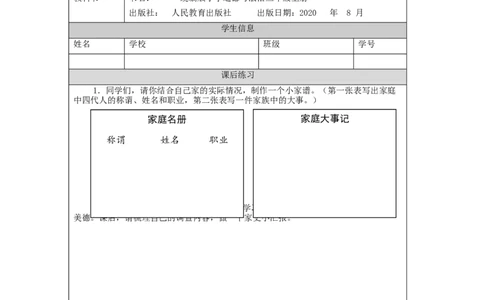 1216三年级道德与法治(统编版)《家庭的记忆》第二课时-4练习题_A493小学道法_人教版小学道德与法治教学资源包_小学道法（智慧教育课件与教案）_1-6上册（道德与法治智慧教育课件）