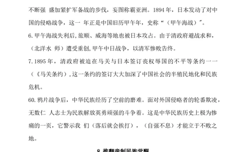 2020部编版道德与法治五年级下册第3单元百年追梦复兴中华知识点梳理_A493小学道法_26新五年级道法下册（统编版）_知识总结-K37_知识点梳理（按课时）
