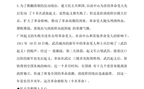 2020部编版道德与法治五年级下册第3单元百年追梦复兴中华知识点梳理_A493小学道法_26新五年级道法下册（统编版）_知识总结-K37_知识点梳理（按课时）