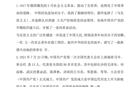 2020部编版道德与法治五年级下册第3单元百年追梦复兴中华知识点梳理_A493小学道法_26新五年级道法下册（统编版）_知识总结-K37_知识点梳理（按课时）