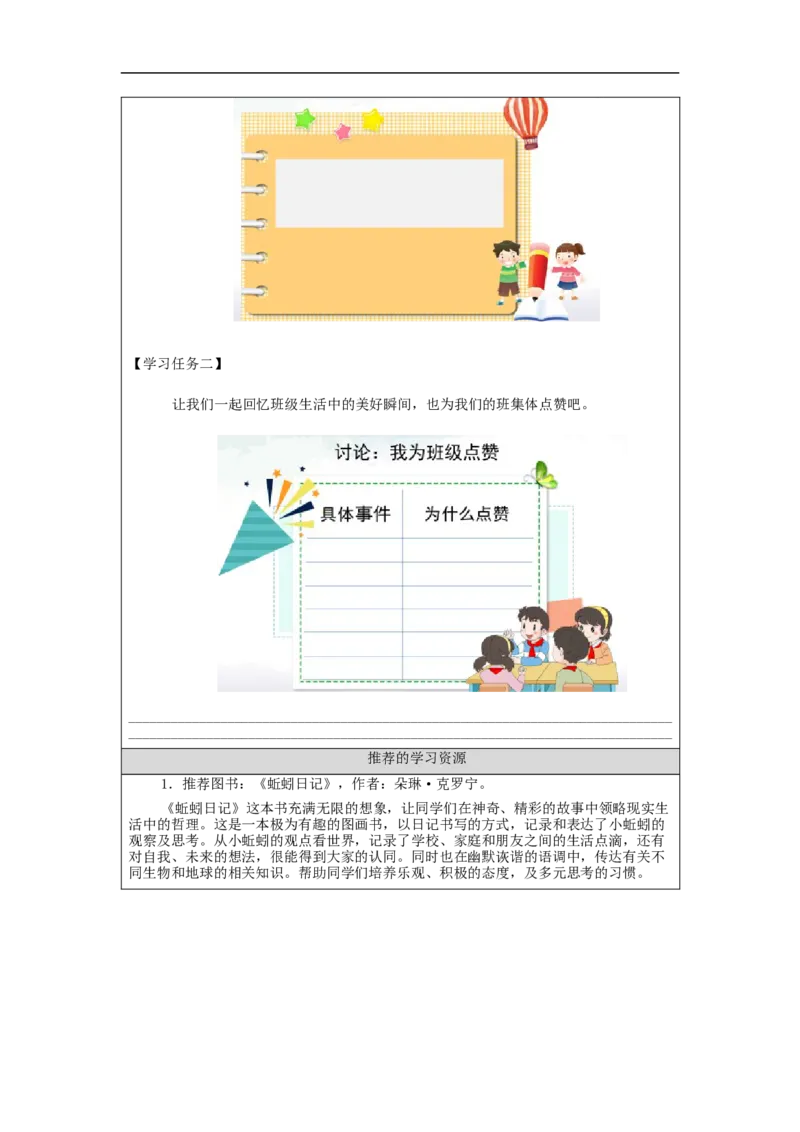 0928二年级道德与法治(统编版)我爱我们班-3学习任务单_A493小学道法_人教版小学道德与法治教学资源包_小学道法（智慧教育课件与教案）_1-6上册（道德与法治智慧教育课件）