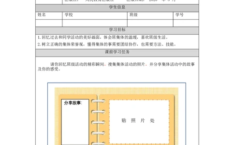 0928二年级道德与法治(统编版)我爱我们班-3学习任务单_A493小学道法_人教版小学道德与法治教学资源包_小学道法（智慧教育课件与教案）_1-6上册（道德与法治智慧教育课件）