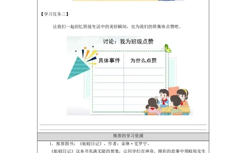 0928二年级道德与法治(统编版)我爱我们班-3学习任务单_A493小学道法_人教版小学道德与法治教学资源包_小学道法（智慧教育课件与教案）_1-6上册（道德与法治智慧教育课件）