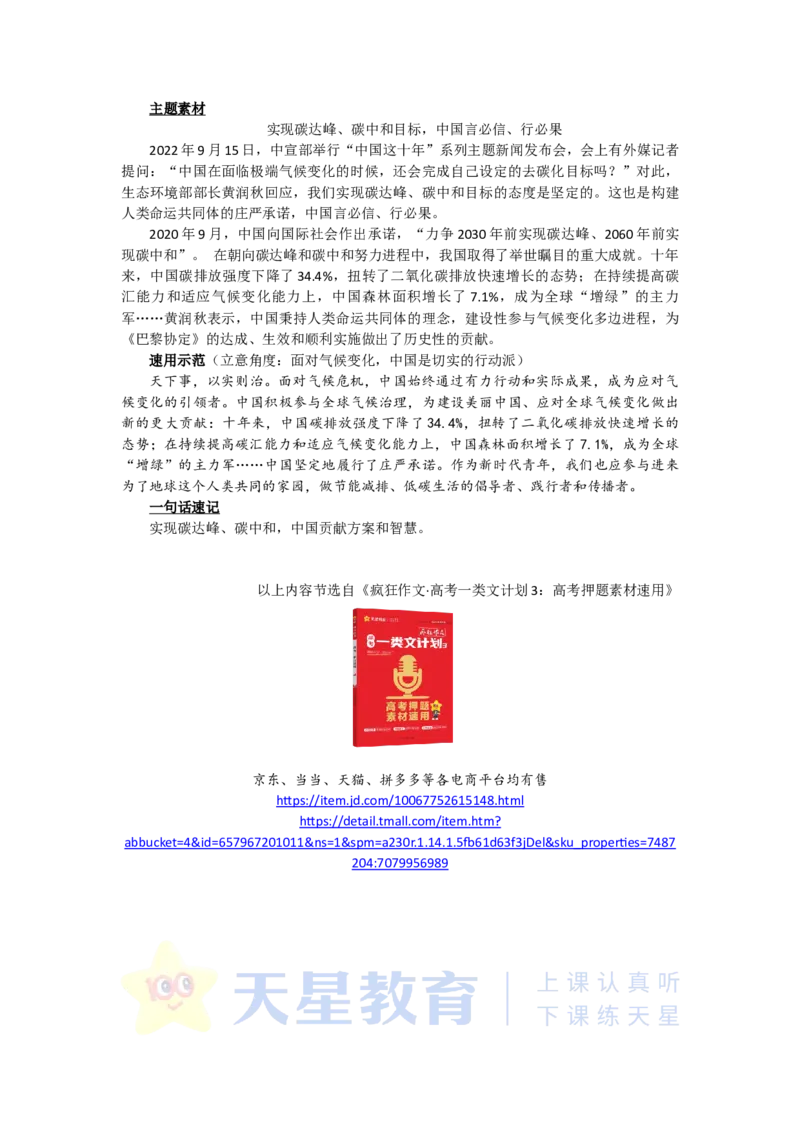 2023年高考作文必备7大热考主题素材_高中三年全科资料_高中_1高中基础资料包_D-日常作文素材积累