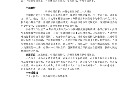 2023年高考作文必备7大热考主题素材_高中三年全科资料_高中_1高中基础资料包_D-日常作文素材积累