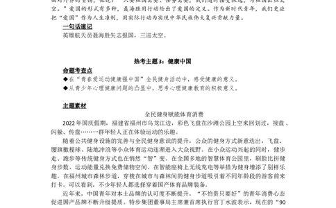 2023年高考作文必备7大热考主题素材_高中三年全科资料_高中_1高中基础资料包_D-日常作文素材积累
