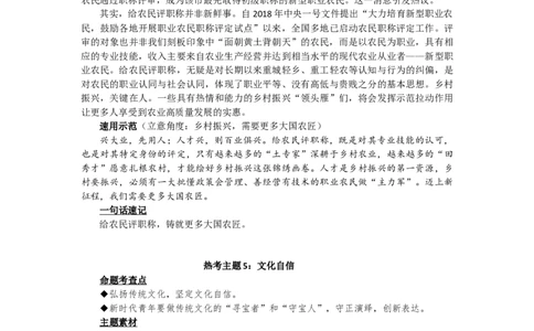 2023年高考作文必备7大热考主题素材_高中三年全科资料_高中_1高中基础资料包_D-日常作文素材积累