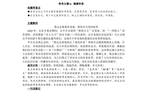 2023年高考作文必备7大热考主题素材_高中三年全科资料_高中_1高中基础资料包_D-日常作文素材积累