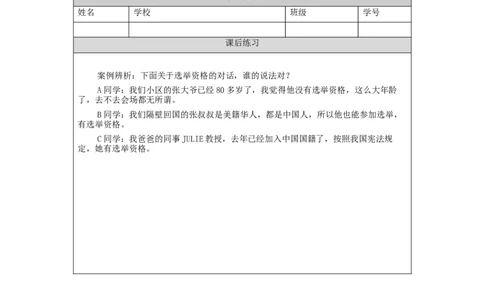 1116六年级道德与法治(统编版)人大代表为人民（第一课时）-4练习题_A493小学道法_人教版小学道德与法治教学资源包_小学道法（智慧教育课件与教案）_6年级上册练习题