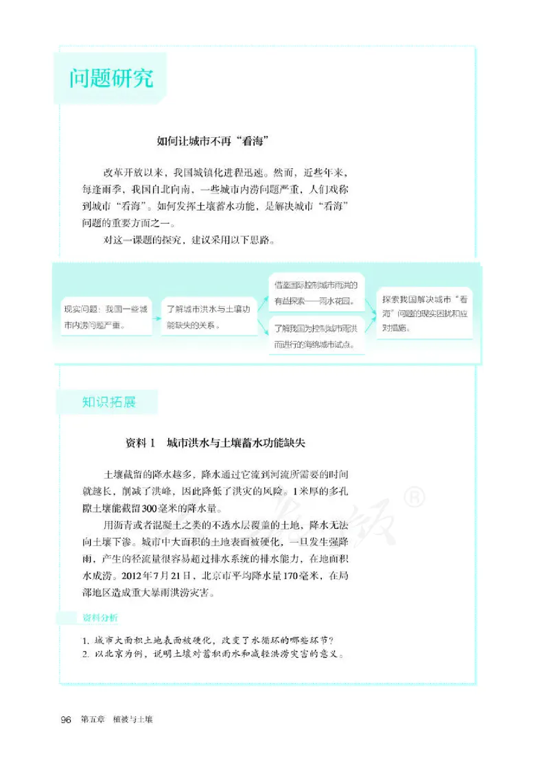 人教版地理必修1_电子课本_最新版高中全科高清电子课本_9高中地理课本_2019新人教版