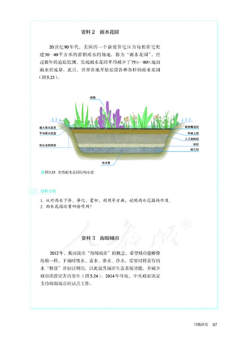 人教版地理必修1_电子课本_最新版高中全科高清电子课本_9高中地理课本_2019新人教版