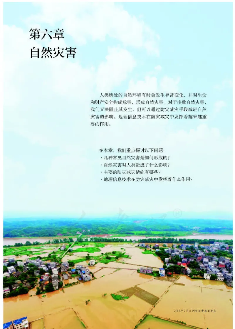 人教版地理必修1_电子课本_最新版高中全科高清电子课本_9高中地理课本_2019新人教版