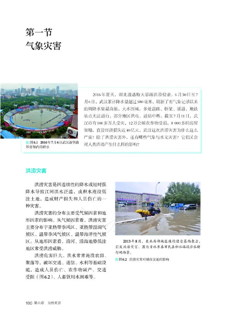 人教版地理必修1_电子课本_最新版高中全科高清电子课本_9高中地理课本_2019新人教版