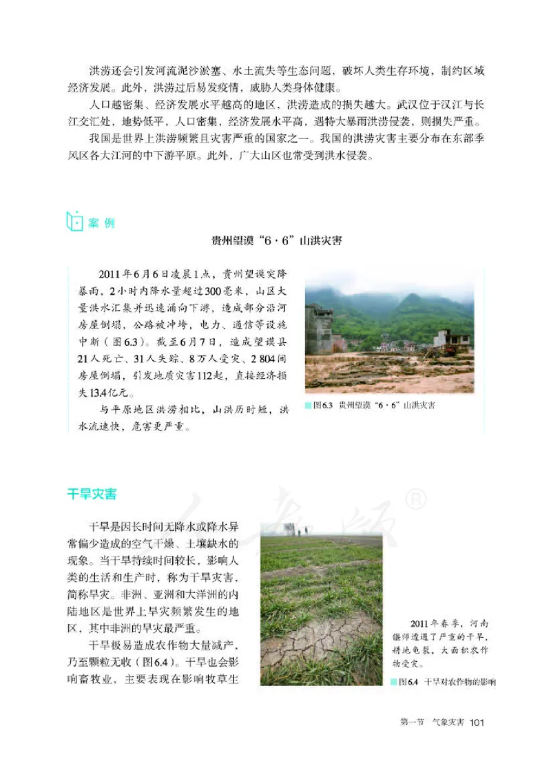人教版地理必修1_电子课本_最新版高中全科高清电子课本_9高中地理课本_2019新人教版