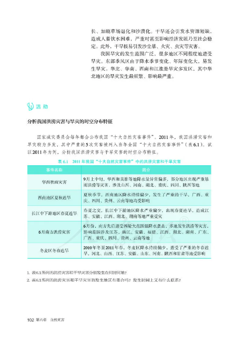 人教版地理必修1_电子课本_最新版高中全科高清电子课本_9高中地理课本_2019新人教版