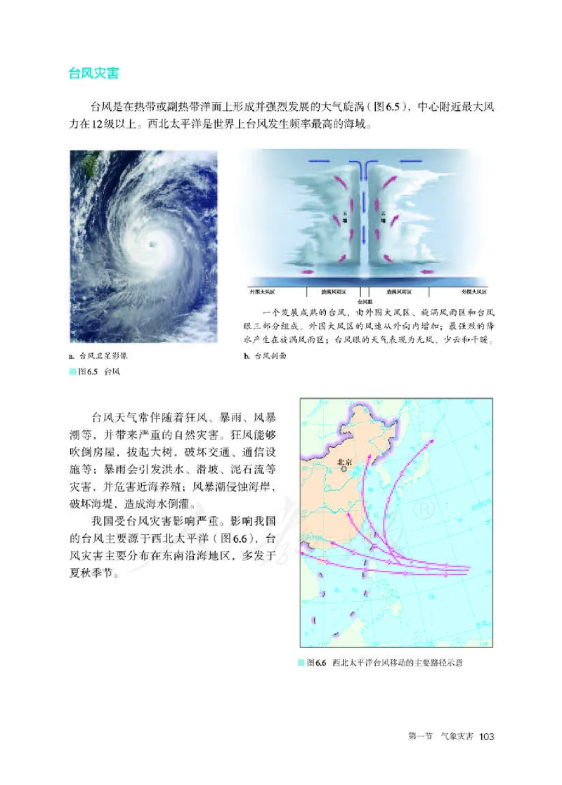 人教版地理必修1_电子课本_最新版高中全科高清电子课本_9高中地理课本_2019新人教版