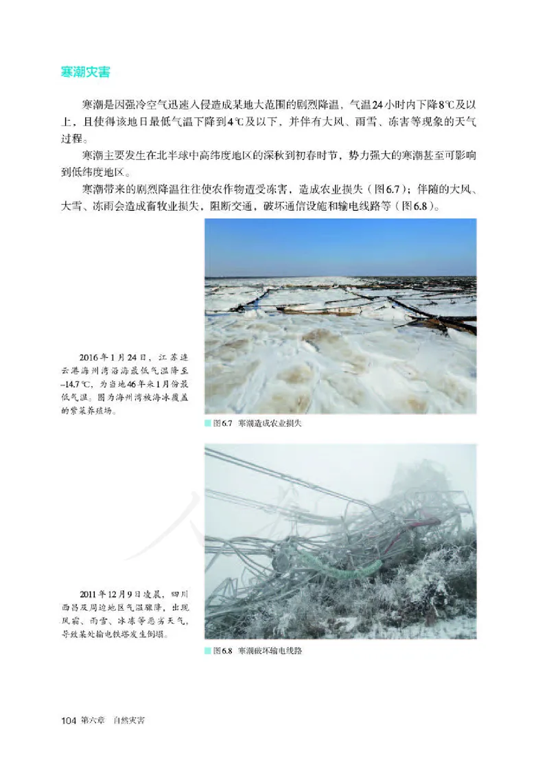 人教版地理必修1_电子课本_最新版高中全科高清电子课本_9高中地理课本_2019新人教版