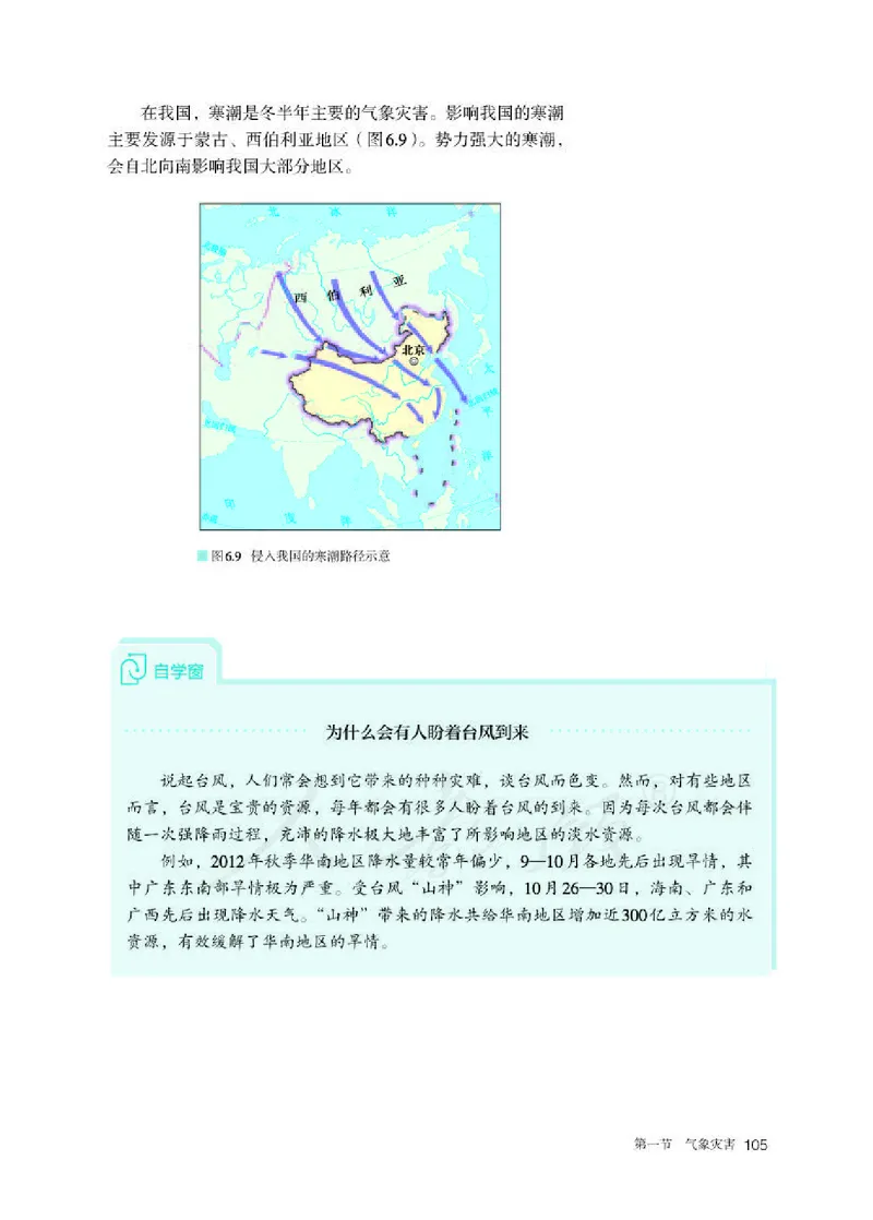 人教版地理必修1_电子课本_最新版高中全科高清电子课本_9高中地理课本_2019新人教版