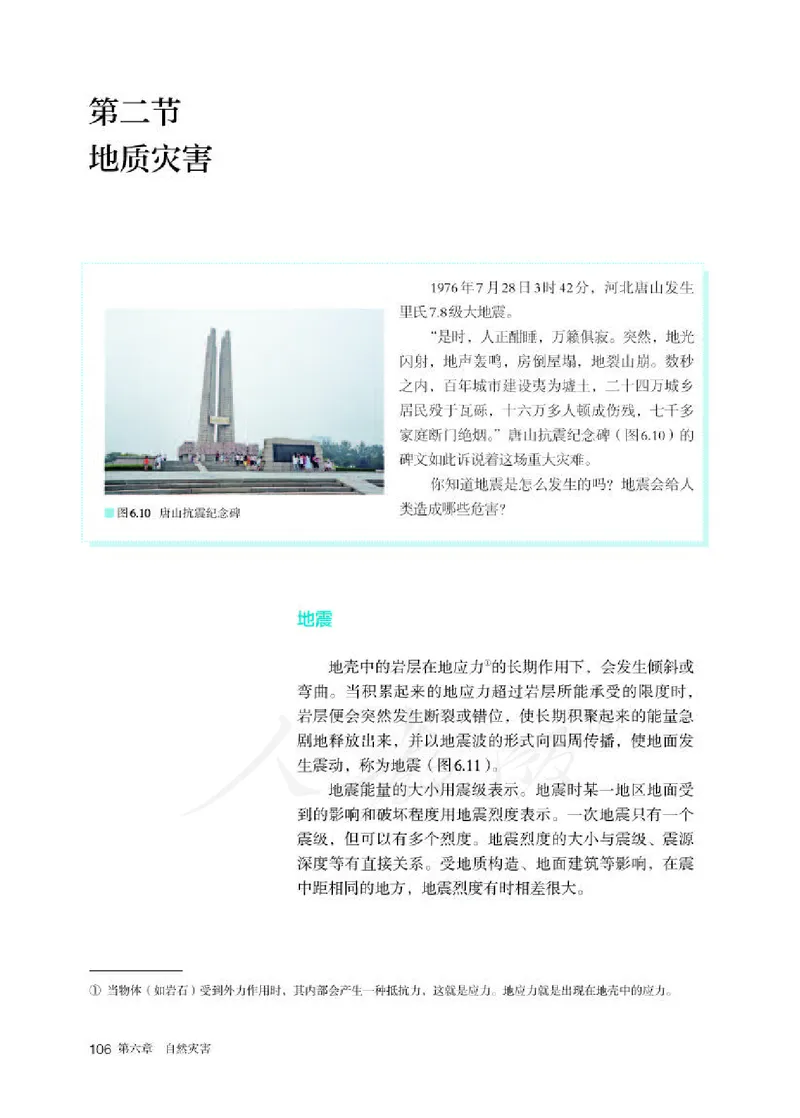 人教版地理必修1_电子课本_最新版高中全科高清电子课本_9高中地理课本_2019新人教版