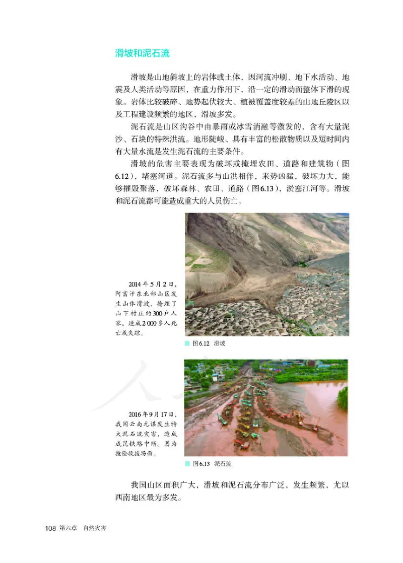 人教版地理必修1_电子课本_最新版高中全科高清电子课本_9高中地理课本_2019新人教版