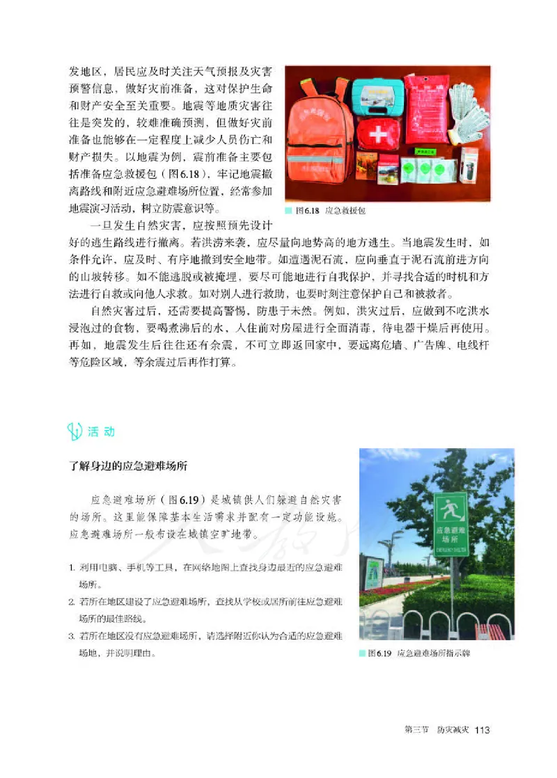 人教版地理必修1_电子课本_最新版高中全科高清电子课本_9高中地理课本_2019新人教版