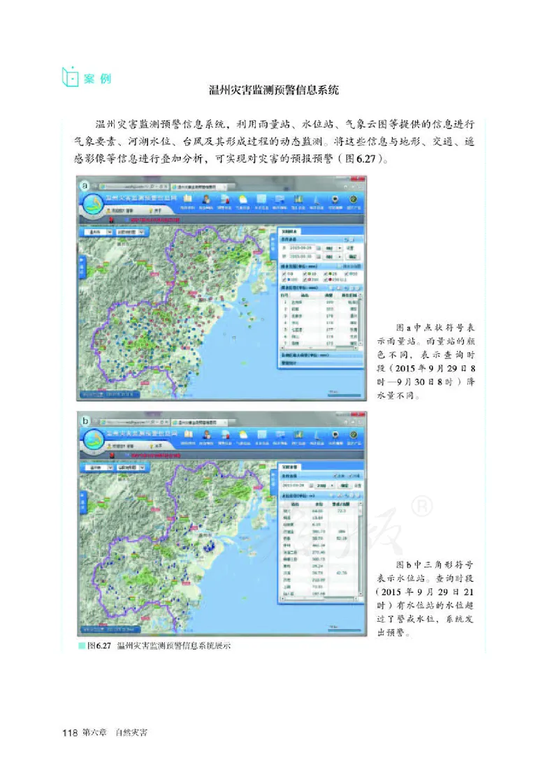 人教版地理必修1_电子课本_最新版高中全科高清电子课本_9高中地理课本_2019新人教版