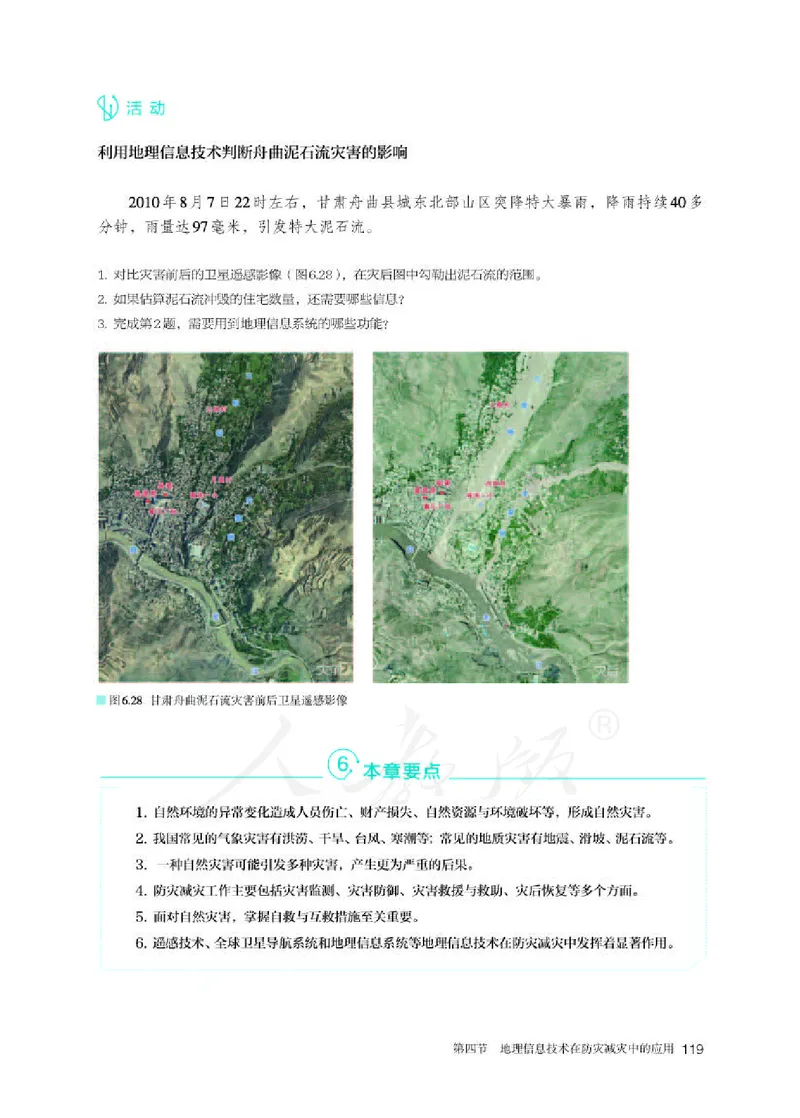 人教版地理必修1_电子课本_最新版高中全科高清电子课本_9高中地理课本_2019新人教版
