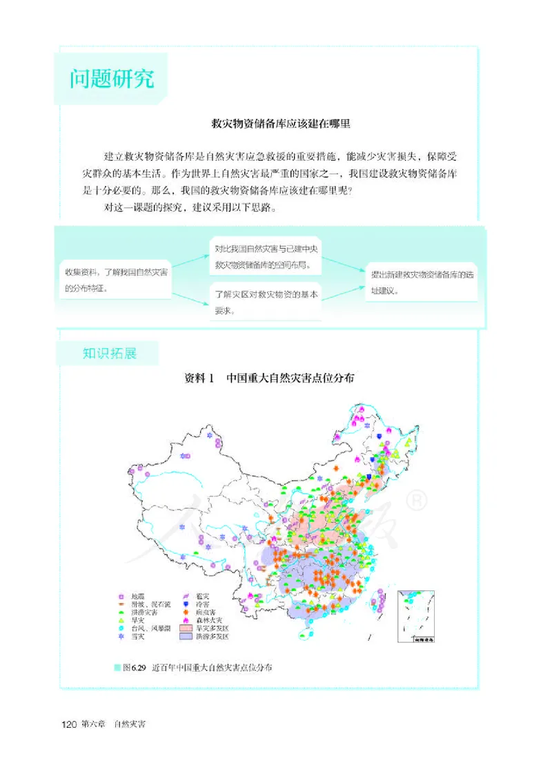 人教版地理必修1_电子课本_最新版高中全科高清电子课本_9高中地理课本_2019新人教版