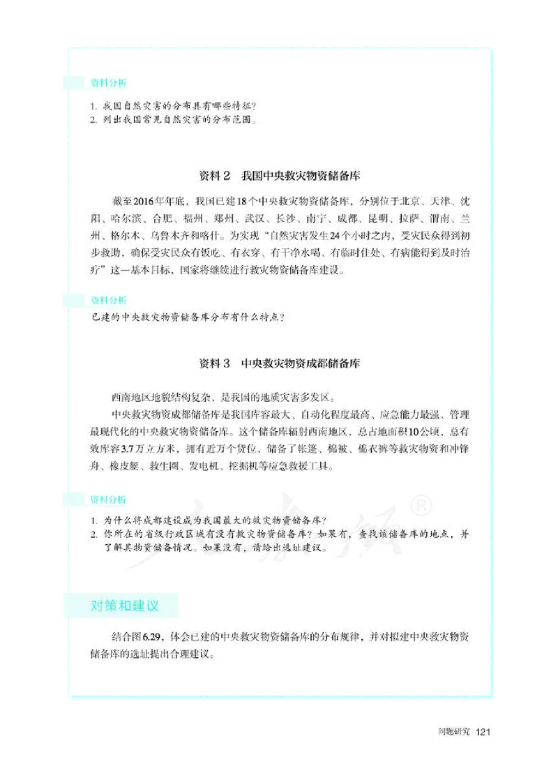 人教版地理必修1_电子课本_最新版高中全科高清电子课本_9高中地理课本_2019新人教版