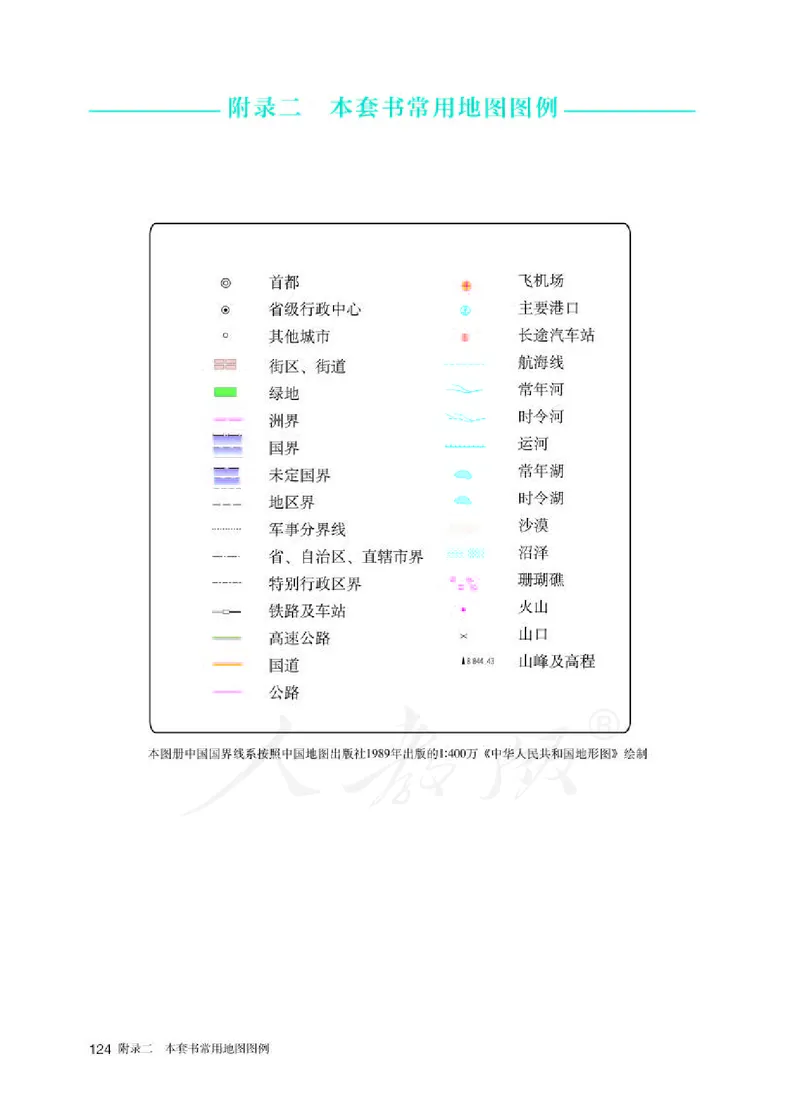人教版地理必修1_电子课本_最新版高中全科高清电子课本_9高中地理课本_2019新人教版