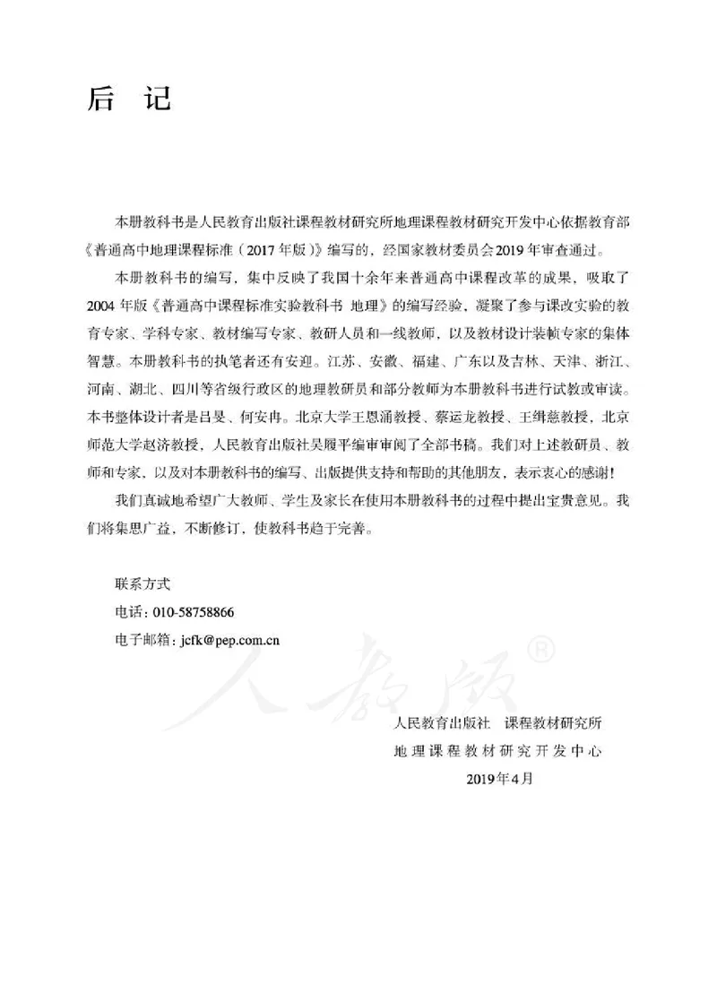 人教版地理必修1_电子课本_最新版高中全科高清电子课本_9高中地理课本_2019新人教版