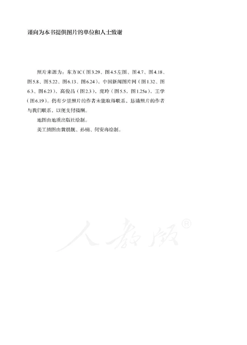 人教版地理必修1_电子课本_最新版高中全科高清电子课本_9高中地理课本_2019新人教版