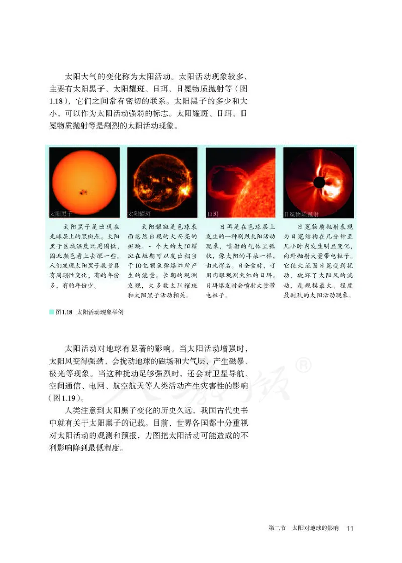 人教版地理必修1_电子课本_最新版高中全科高清电子课本_9高中地理课本_2019新人教版