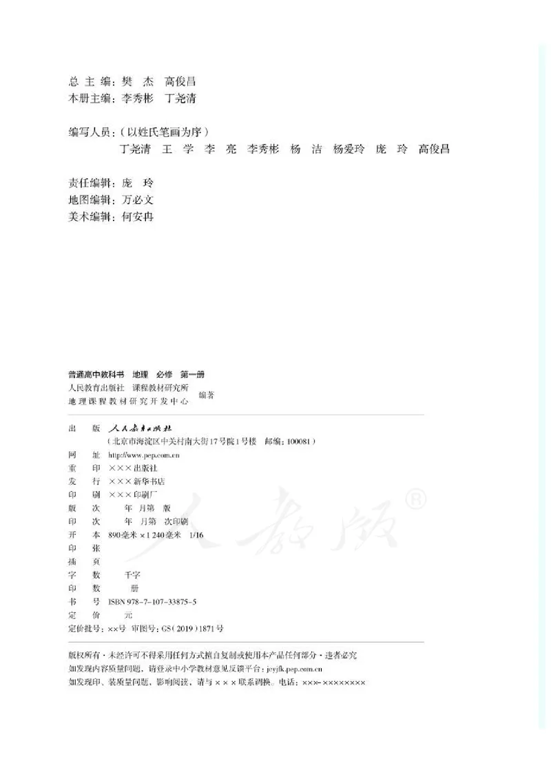 人教版地理必修1_电子课本_最新版高中全科高清电子课本_9高中地理课本_2019新人教版