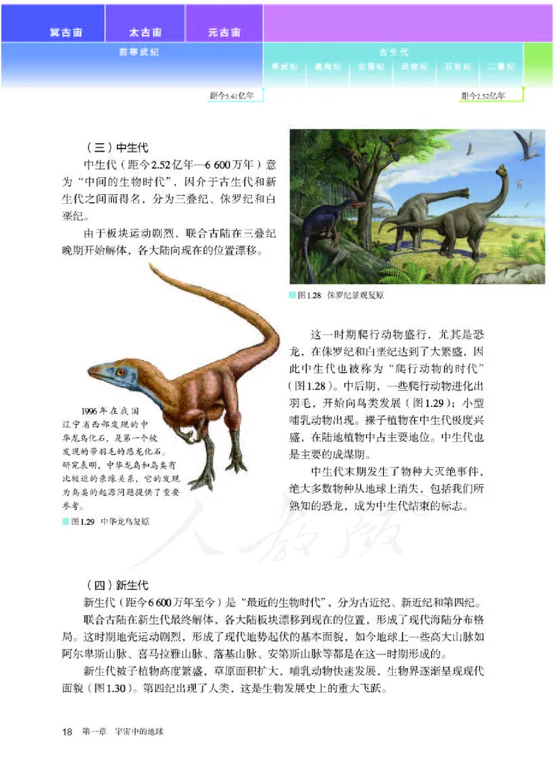 人教版地理必修1_电子课本_最新版高中全科高清电子课本_9高中地理课本_2019新人教版
