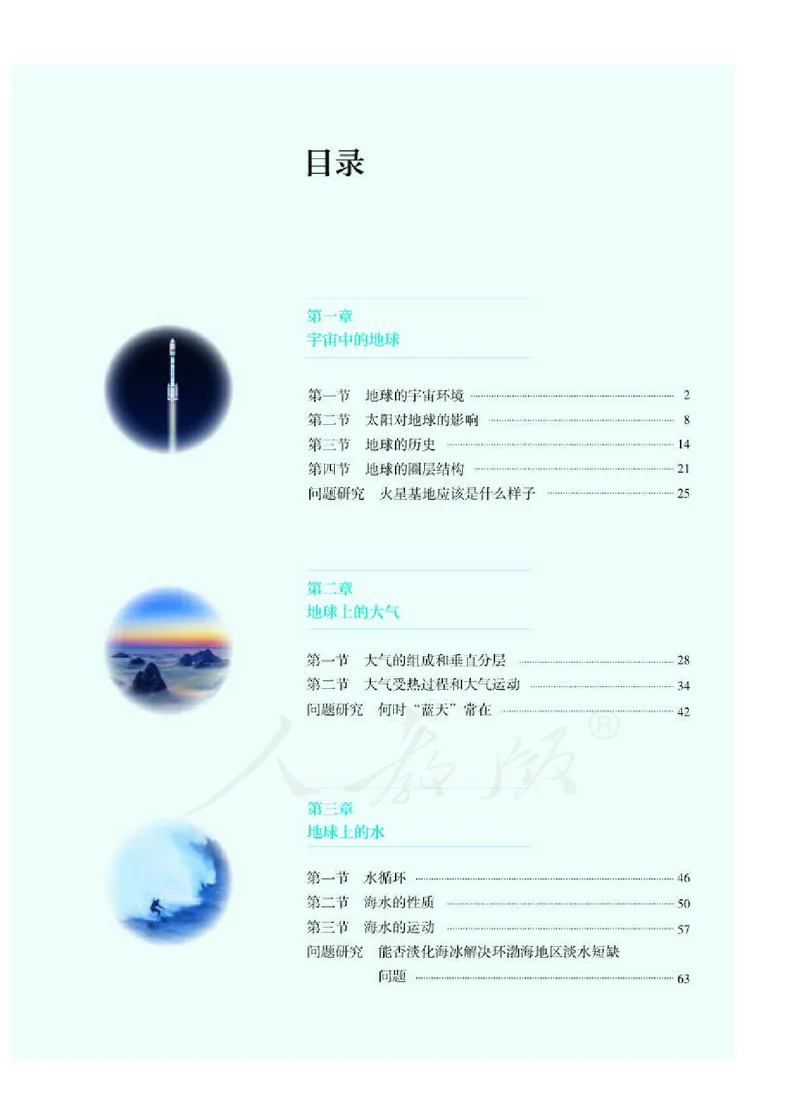 人教版地理必修1_电子课本_最新版高中全科高清电子课本_9高中地理课本_2019新人教版