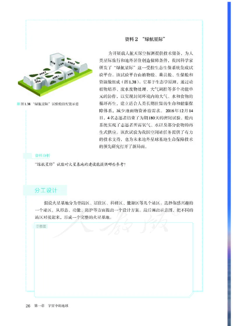 人教版地理必修1_电子课本_最新版高中全科高清电子课本_9高中地理课本_2019新人教版